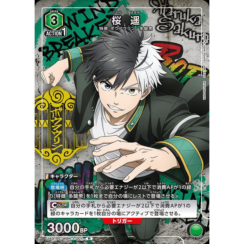 UNION ARENA プレミアムカードセット WIND BREAKER[1個] |  | 01