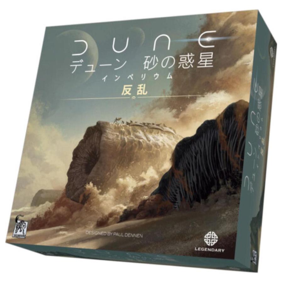 ◆予約◆【再販】デューン 砂の惑星:インペリウム 反乱 1〜4人用 対象年齢:13歳以上(ボードゲーム)[1個] | 