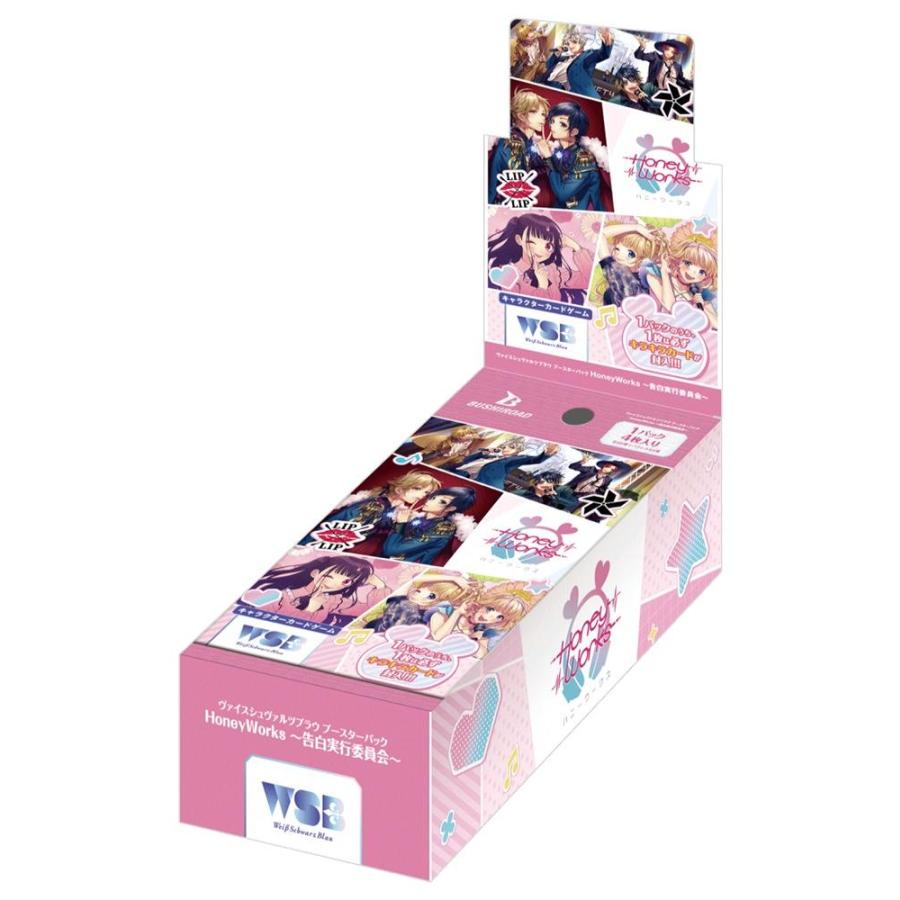 ヴァイスシュヴァルツブラウ ブースターパック「HoneyWorks〜告白実行委員会〜」[1個] | 