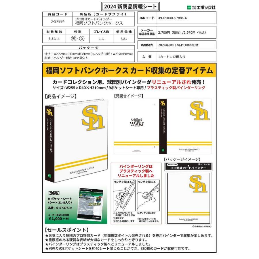 EPOCH 9ポケットバインダー 福岡ソフトバンクホークス(リニューアル版)[1個] | 