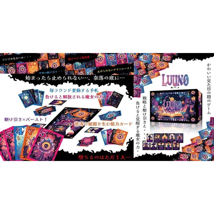 ルーノ(LUUNO) 2〜6人用 対象年齢:7歳以上(ボードゲーム)[1個] | 