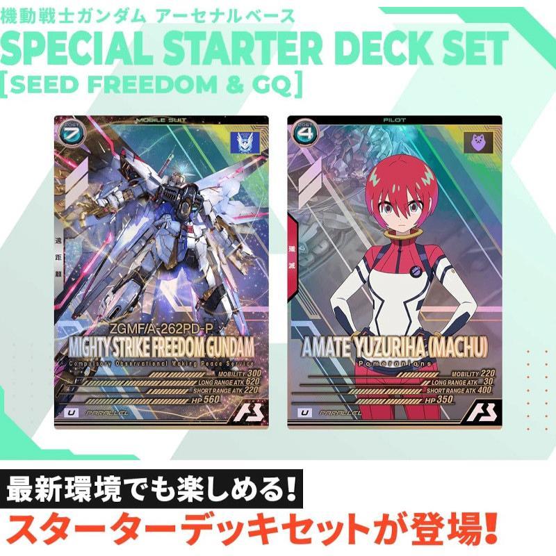 機動戦士ガンダム アーセナルベースSPECIAL STARTER DECK SET【SEED FREEDOM&GQ】[1個] | 