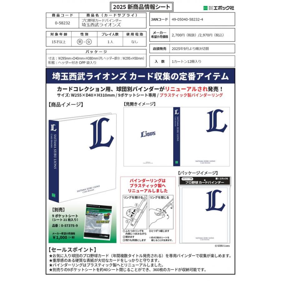 EPOCH 9ポケットバインダー 埼玉西武ライオンズ(リニューアル版)[1個] | 