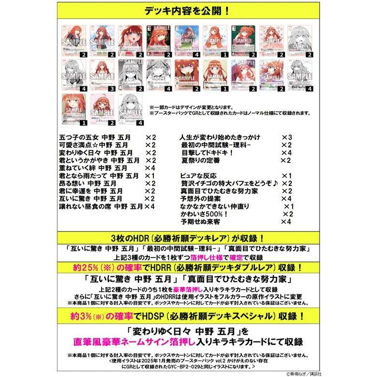 ◆予約◆五等分の花嫁カードゲーム 必勝祈願デッキ 中野 五月[1ボックス] |  | 01