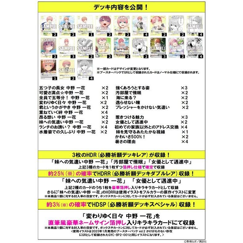 ◆予約◆五等分の花嫁カードゲーム 必勝祈願デッキ 中野 一花[1ボックス] |  | 01