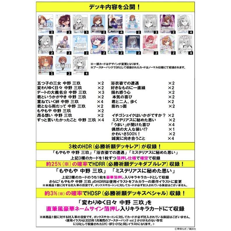 五等分の花嫁カードゲーム 必勝祈願デッキ 中野 三玖[1個] |  | 01