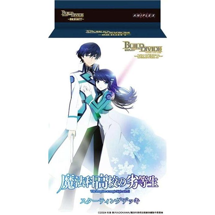 ◆予約◆ビルディバイド -ブライト- スターティングデッキ アニメ「魔法科高校の劣等生」[1ボックス] | 