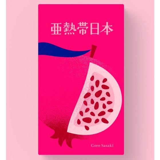 亜熱帯日本 2〜5人用 対象年齢:7歳以上(ボードゲーム)[1個] | 