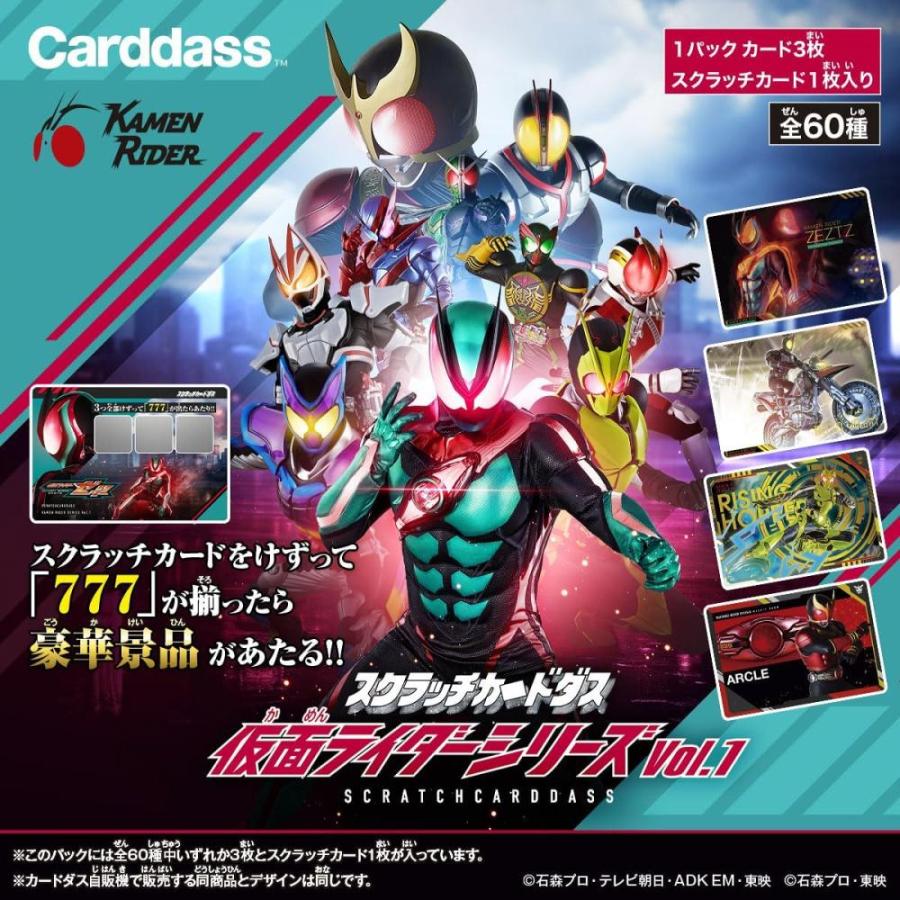 スクラッチカードダス 仮面ライダーシリーズVol.1(初回購入特典:カード1枚付き)*[1カートン] |  | 01