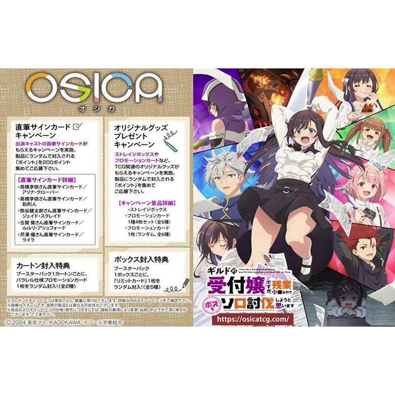 OSICA 「ギルドの受付嬢ですが、残業は嫌なのでボスをソロ討伐しようと思います」 スターターデッキ/1BOX[1ボックス] |  | 01