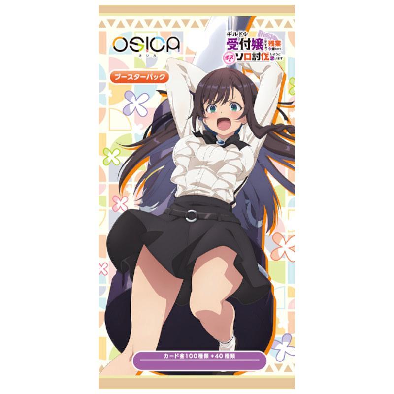 OSICA 「ギルドの受付嬢ですが、残業は嫌なのでボスをソロ討伐しようと思います」 ブースターパック[1ボックス] | 
