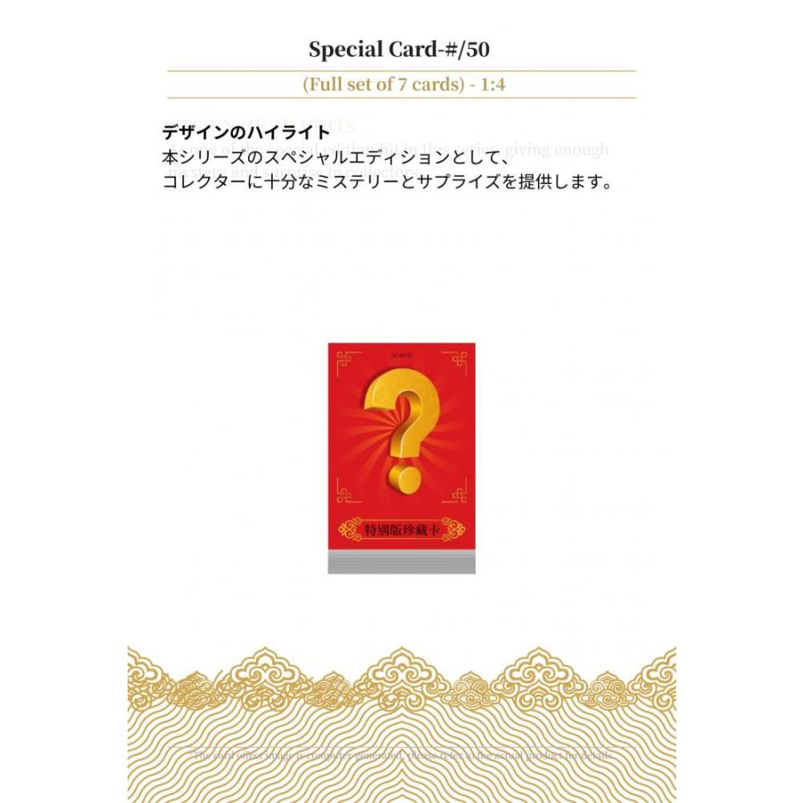 2024 KAKAWOW LEGENDARY THE CLASSIC FORBIDDEN CITY HOBBY[1ボックス] |  | 04