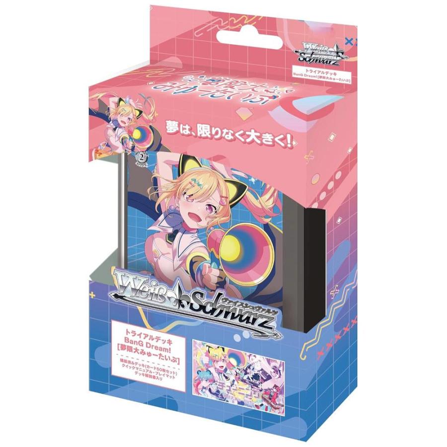 ヴァイスシュヴァルツ トライアルデッキ BanG Dream! [夢限大みゅーたいぷ][1個] | 