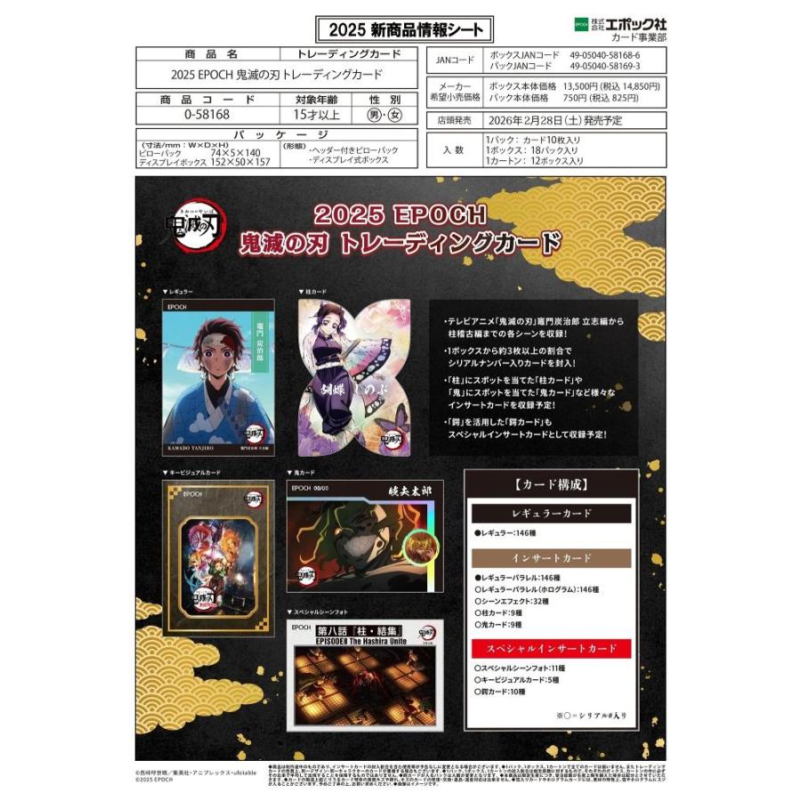 EPOCH 2025 鬼滅の刃 トレーディングカード[1ボックス] : カード