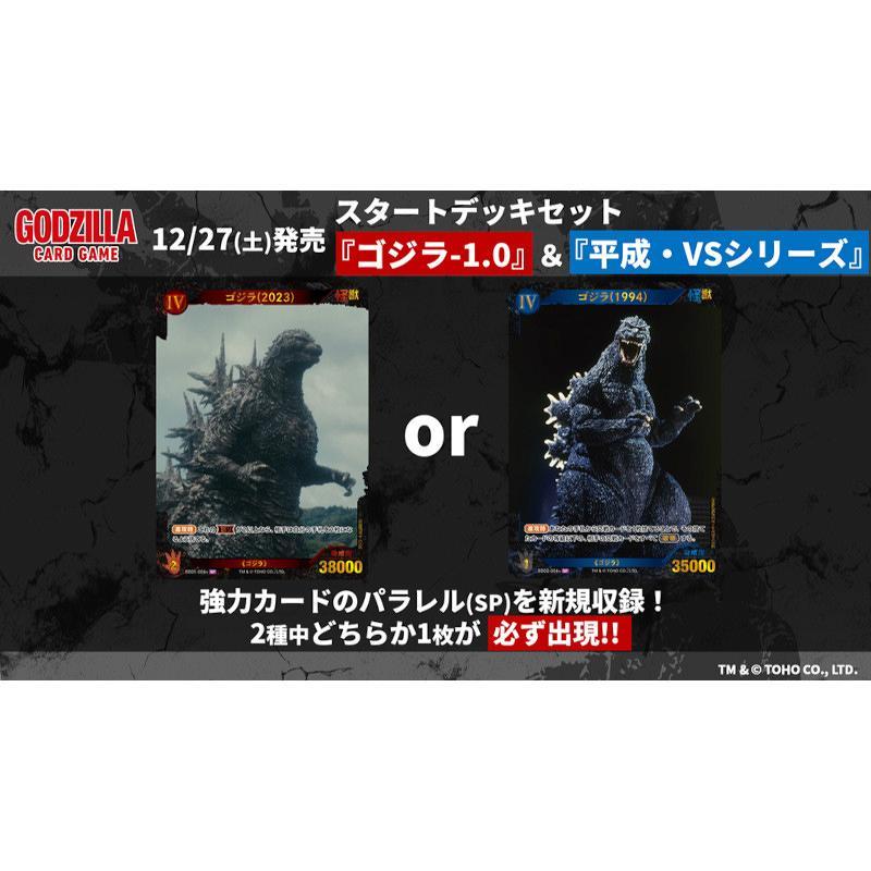【未開封品】ゴジラカードゲーム ゴジラ-1.0 スタートデッキ ゴジラ カードゲーム スタートデッキセット 『ゴジラ-1.0』&『平成・VS