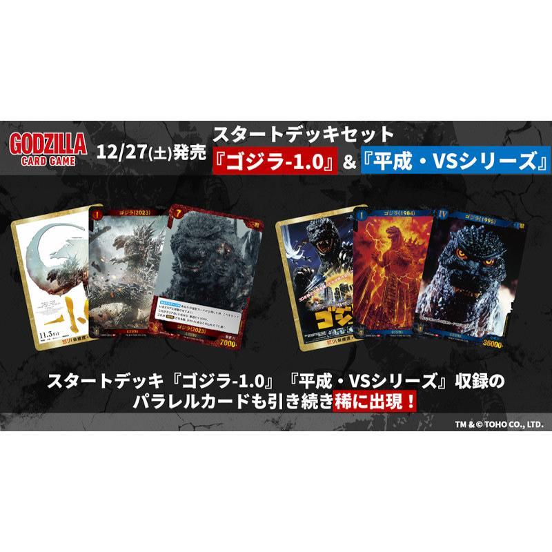 ゴジラ カードゲーム スタートデッキセット 『ゴジラ-1.0』&『平成・VSシリーズ』[1個] |  | 02