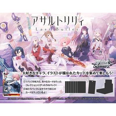 ◆予約◆ヴァイスシュヴァルツ ブースターパック アサルトリリィ Last Bullet[1ボックス] | 