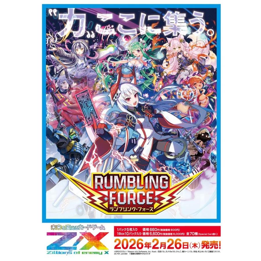◆予約◆Z/X -Zillions of enemy X- イグニッションパック【IG09】RUMBLING FORCE(ランブリング・フォース)[1ボックス] | 