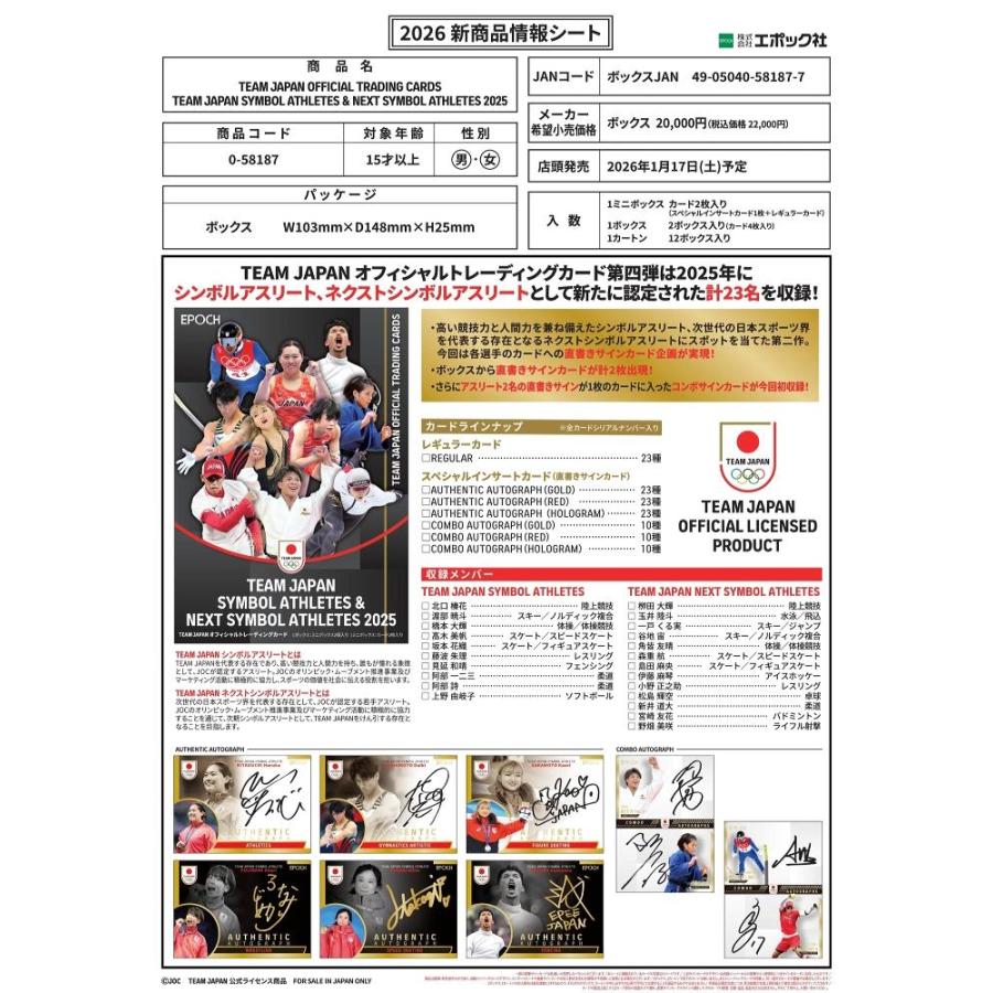 EPOCH 2025 TEAM JAPAN オフィシャルトレーディングカード シンボルアスリート & ネクストシンボルアスリート[1ボックス] |  | 01
