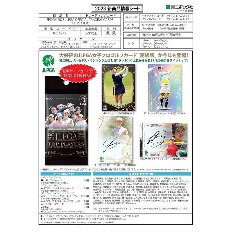EPOCH 2023 JLPGA 日本女子プロゴルフ協会オフィシャルカード TOP PLAYERS[1ボックス] |  | 01