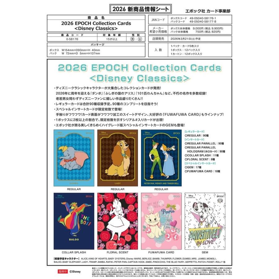 EPOCH 2026 《Disney Classic》 COLLECTION CARDS | エポック 2026 ディズニークラシックキャラクター コレクションカード[1ボックス] |  | 01