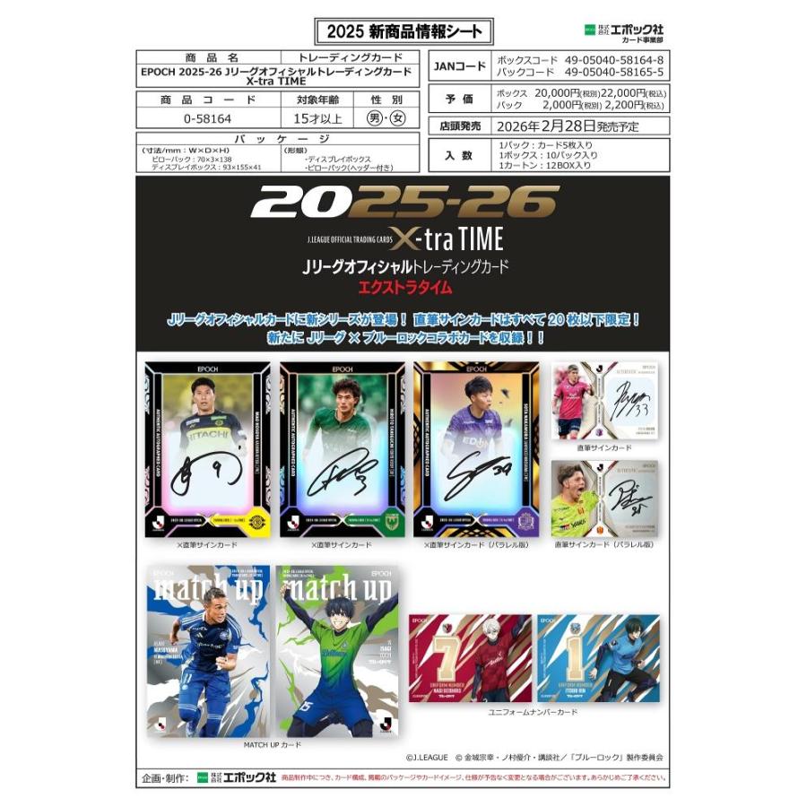 ◆予約◆EPOCH 2025-26 Jリーグオフィシャルトレーディングカード X-tra TIME(エクストラタイム)[1カートン] |  | 01