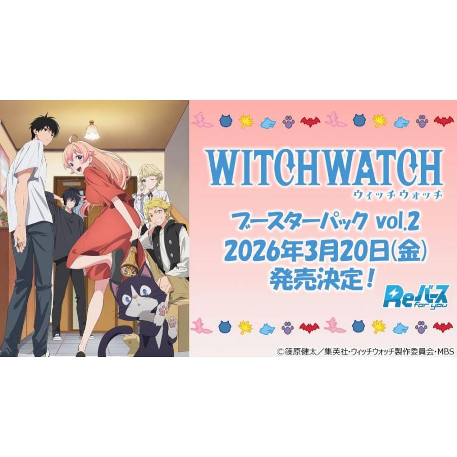 ◆予約◆Reバースfor you ブースターパック　TVアニメ『ウィッチウォッチ』 vol.2[1ボックス] | 