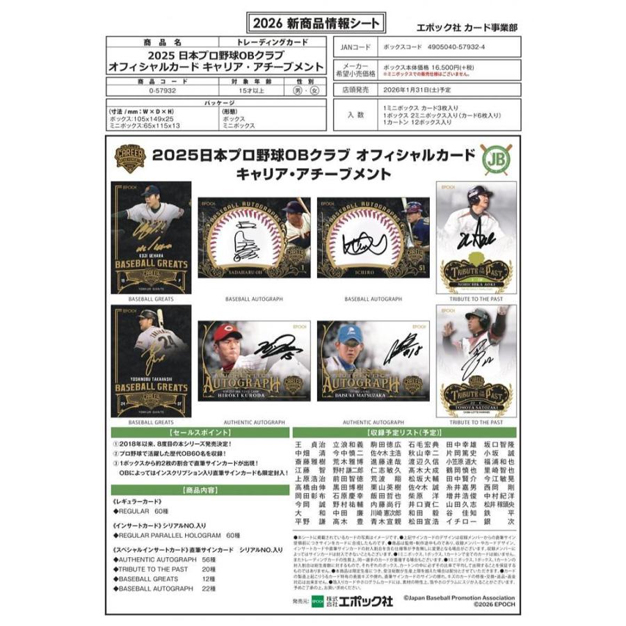 EPOCH 2025 日本プロ野球OBクラブ オフィシャルカード キャリア・アチーブメント[3ボックス] |  | 01