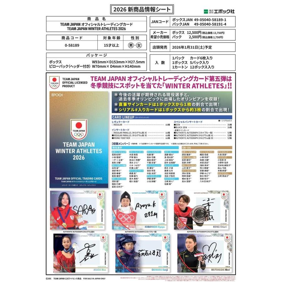 2026 TEAM JAPAN WINTER ATHLETES 2026 TEAM JAPAN オフィシャルトレーディングカード[3ボックス] |  | 01