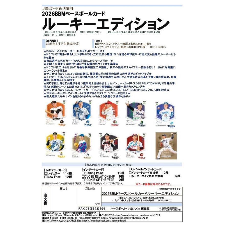 BBM 2026 ルーキーエディション ベースボールカード[1ボックス] |  | 01