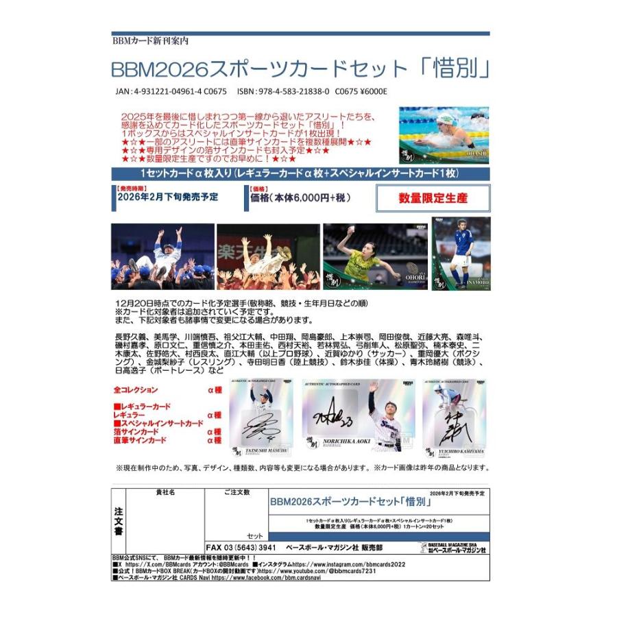 ◆予約◆BBM 2026 スポーツカードセット 「惜別」[1ボックス] | 