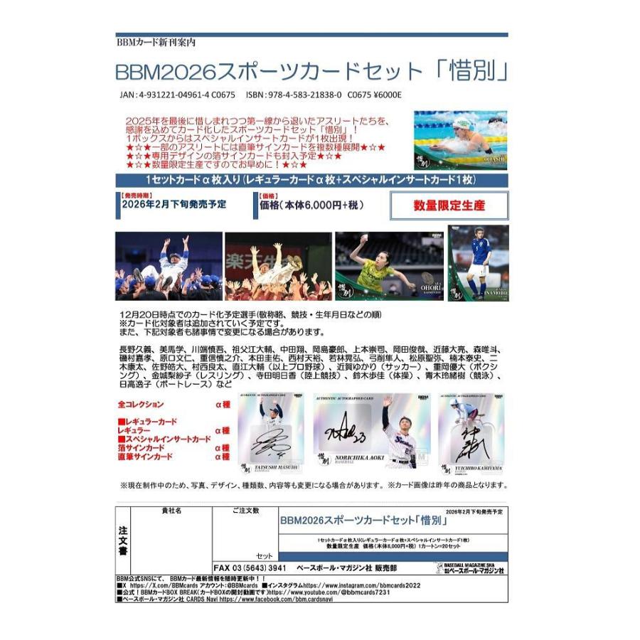 BBM 2026 スポーツカードセット 「惜別」[1ボックス] |  | 01