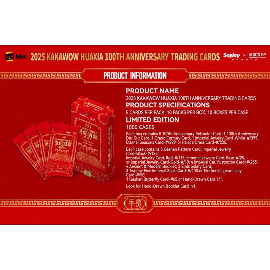 KAKAWOW 2025 HUAXIA 100th ANNIVERSARY 「華夏100周年記念」トレーディングカード[1ボックス] |  | 01