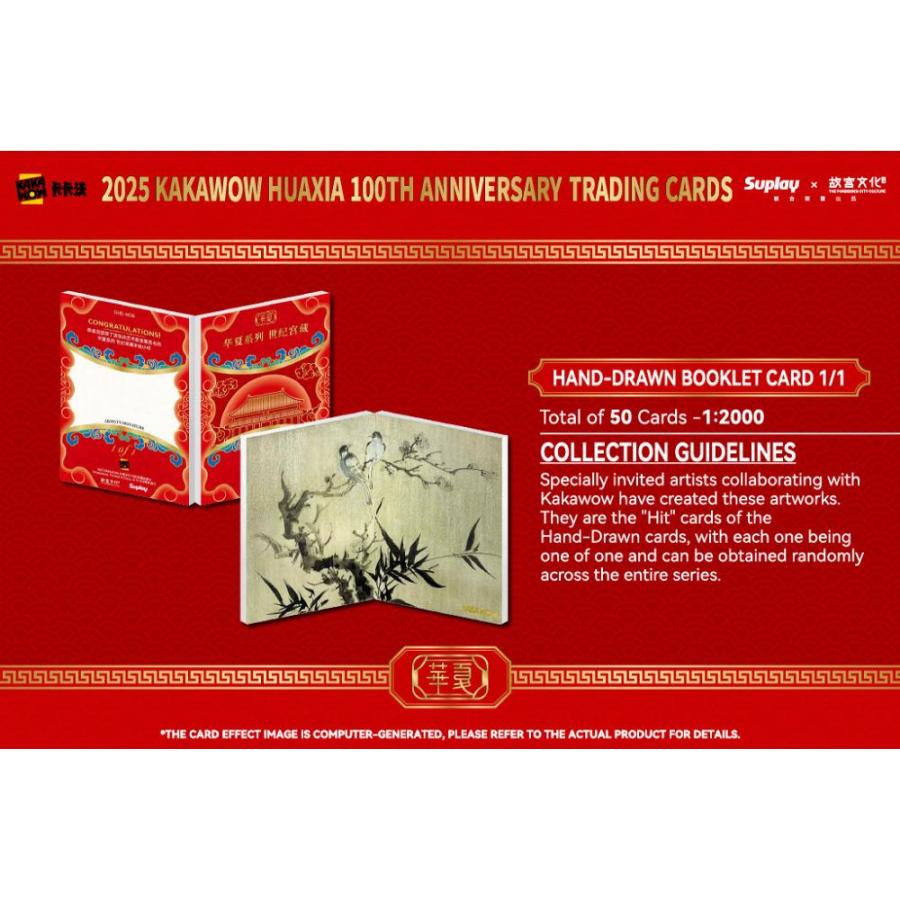 KAKAWOW 2025 HUAXIA 100th ANNIVERSARY 「華夏100周年記念」トレーディングカード[1ボックス] |  | 04