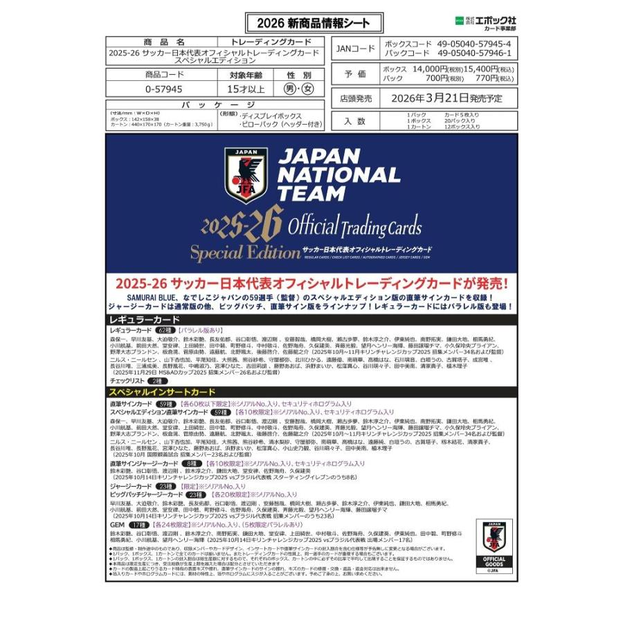 ◆予約◆EPOCH 2025-26 サッカー日本代表オフィシャルトレーディングカード スペシャルエディション[1ボックス] |  | 01