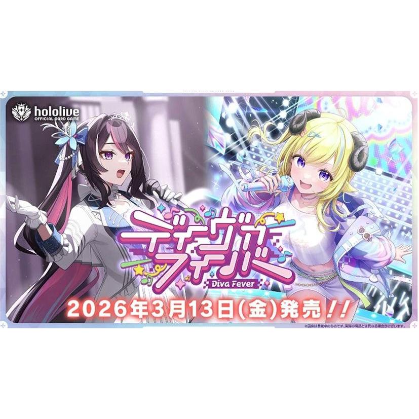 ◆予約◆ホロライブ hololive OFFICAL CARD GAME ブースターパック ディーヴァフィーバー[1ボックス] | 