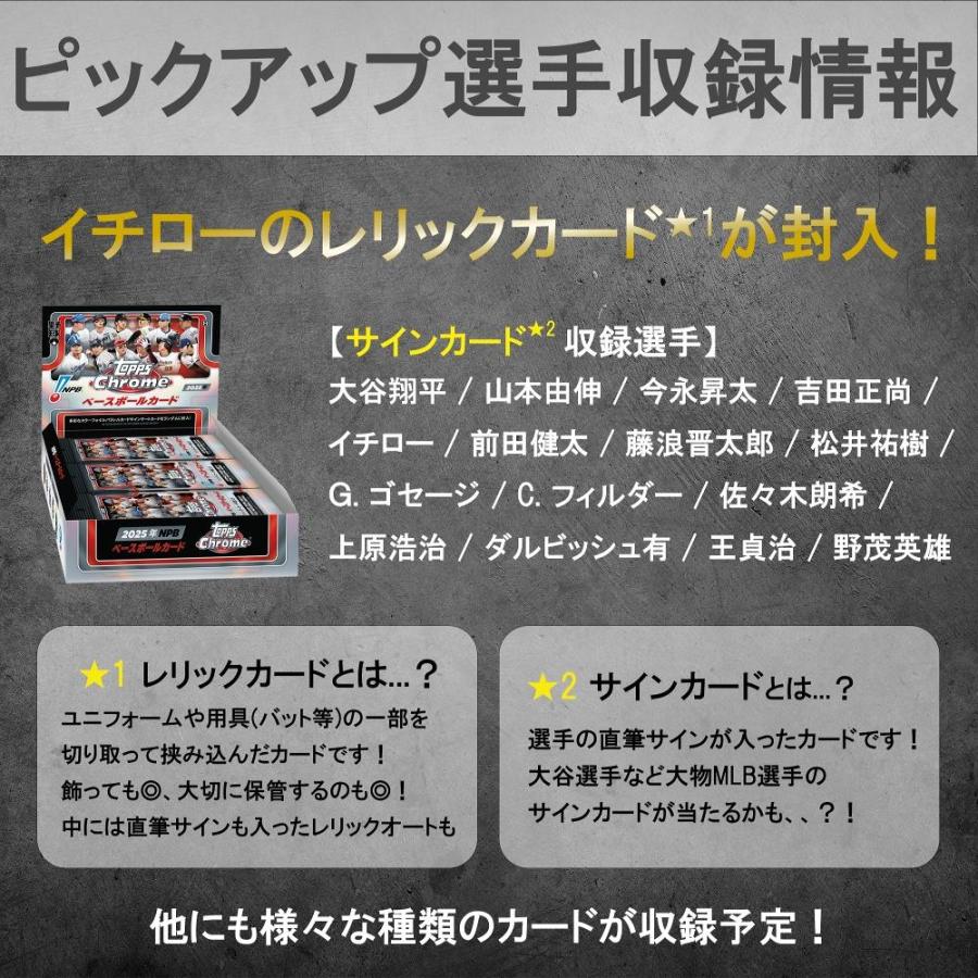 2025 TOPPS NPB CHROME クローム ベースボールカード[1ボックス] |  | 02