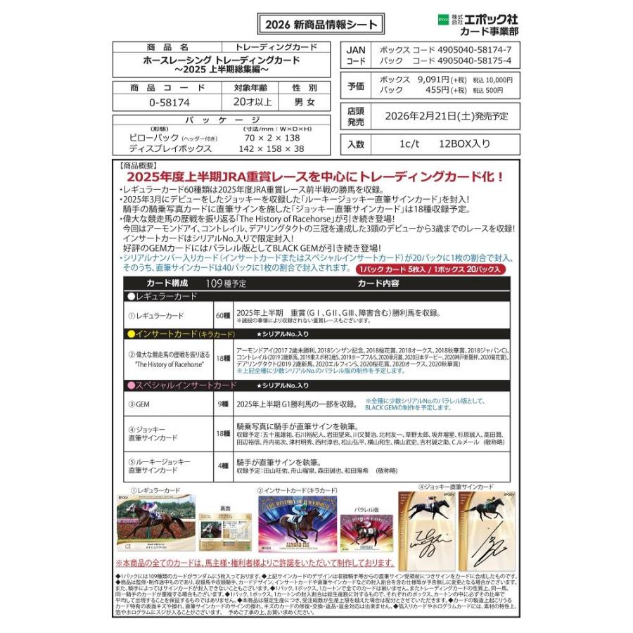 EPOCH 2026 ホースレーシング 〜2025上半期総集編〜[1カートン] | 