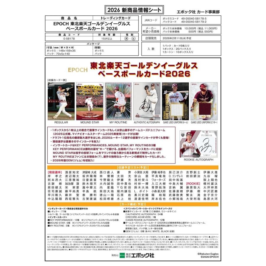 EPOCH 2026 東北楽天ゴールデンイーグルス ベースボールカード[1カートン] |  | 01