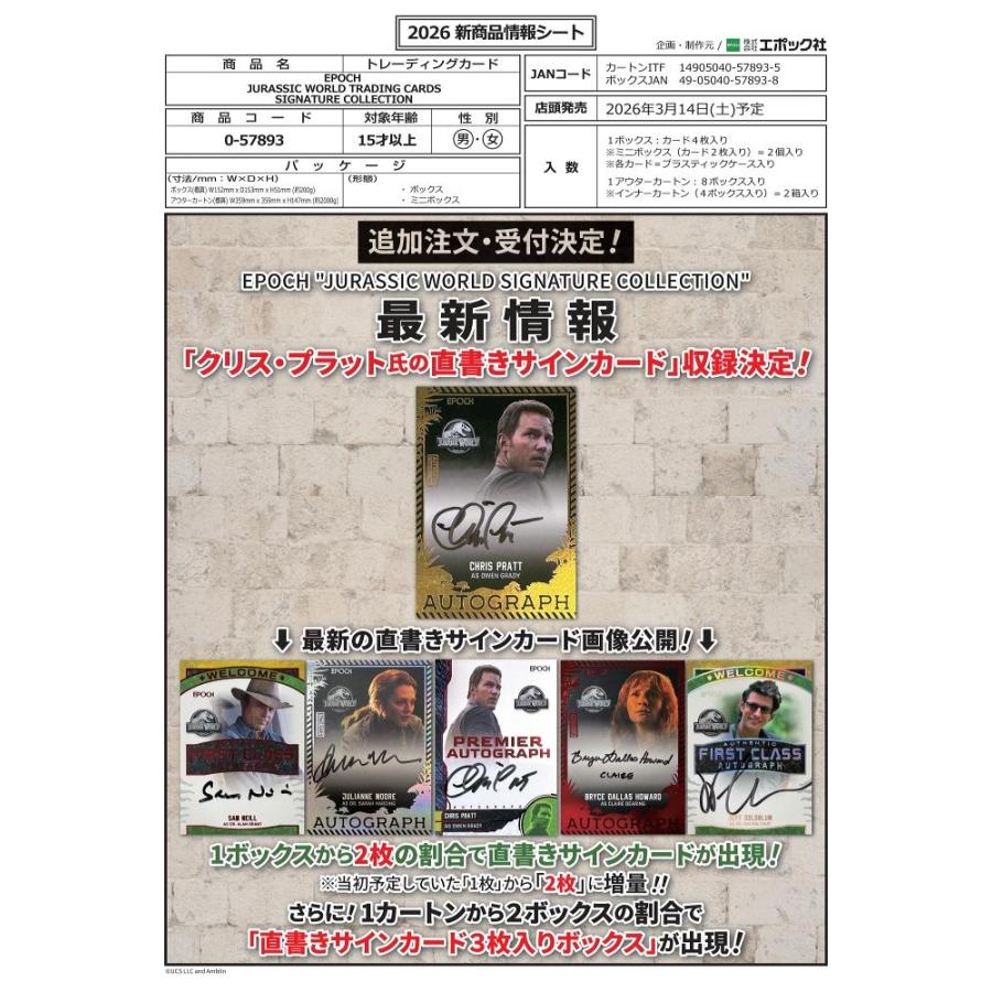 EPOCH JURASSIC WORLD TRADING CARDS SIGNATURE COLLECTION | エポック ジュラシック・ワールド トレーディングカード シグネチャーコレクション[1ボックス] |  | 01