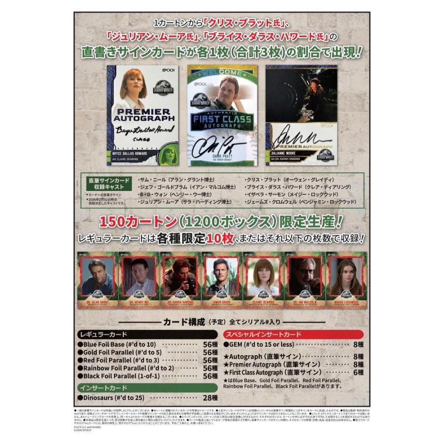 EPOCH JURASSIC WORLD TRADING CARDS SIGNATURE COLLECTION | エポック ジュラシック・ワールド トレーディングカード シグネチャーコレクション[1ボックス] |  | 02