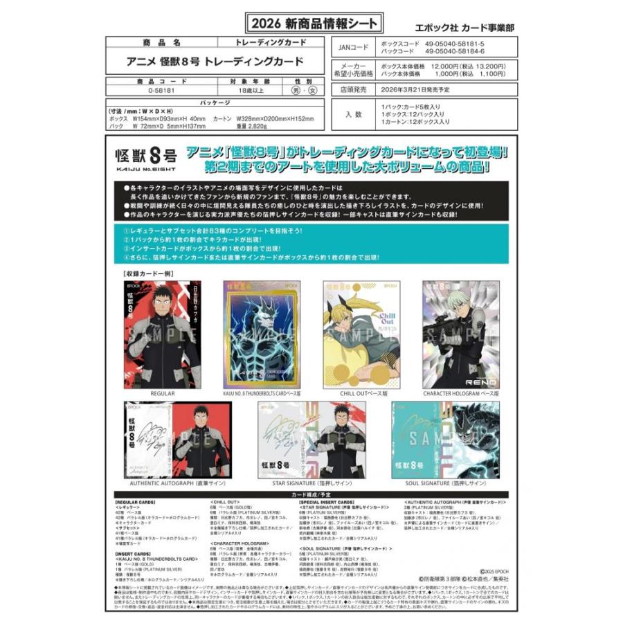 EPOCH アニメ 怪獣8号 トレーディングカード[1ボックス] |  | 01