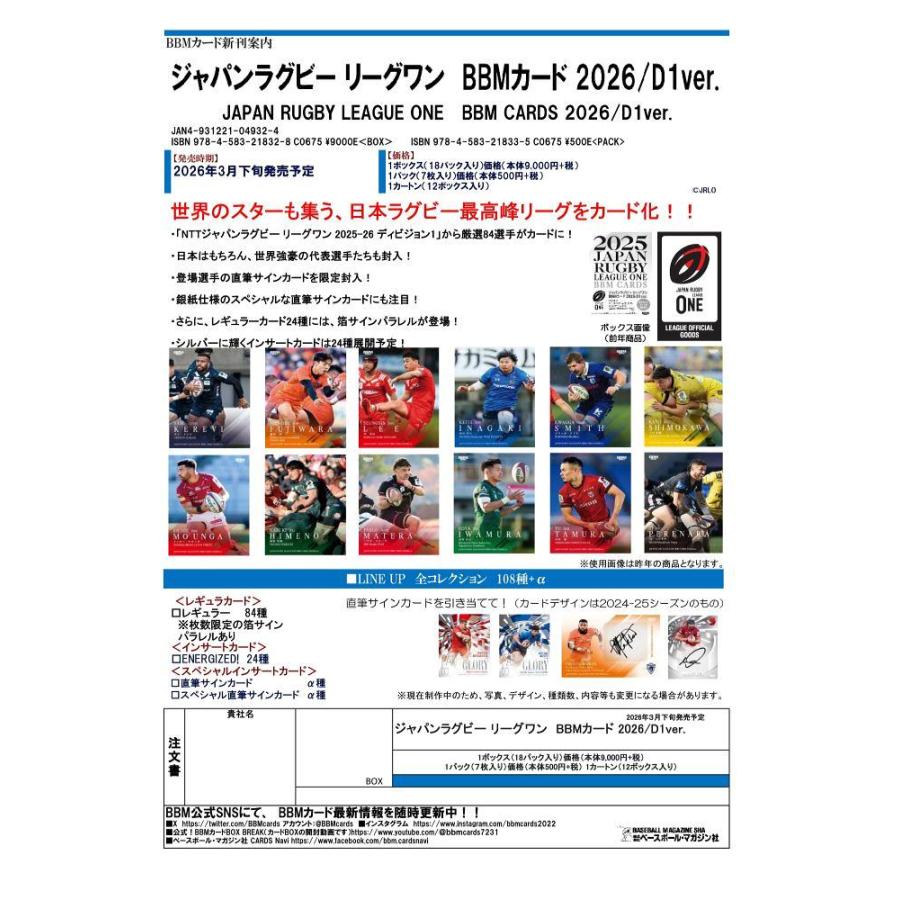 ◆予約◆BBM 2026 ジャパンラグビーリーグワン 2026/D1VER.[1ボックス] | 