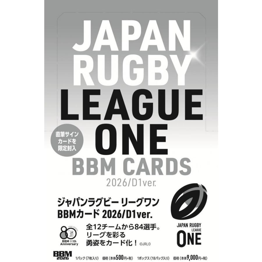 ◆予約◆BBM 2026 ジャパンラグビーリーグワン 2026/D1VER.[3ボックス] | 