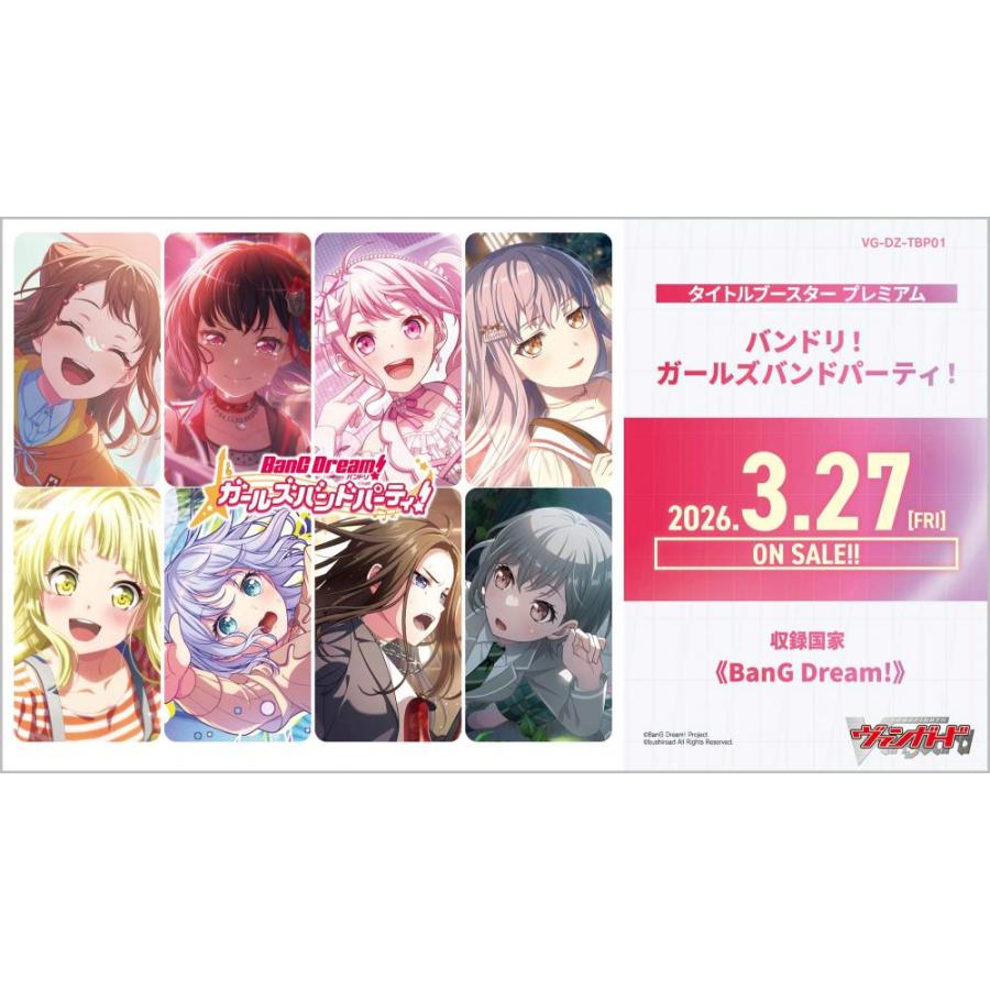 ◆予約◆カードファイト!!ヴァンガード タイトルブースタープレミアム 【VG-DZ-TBP01】バンドリ! ガールズバンドパーティ![1ボックス] | 