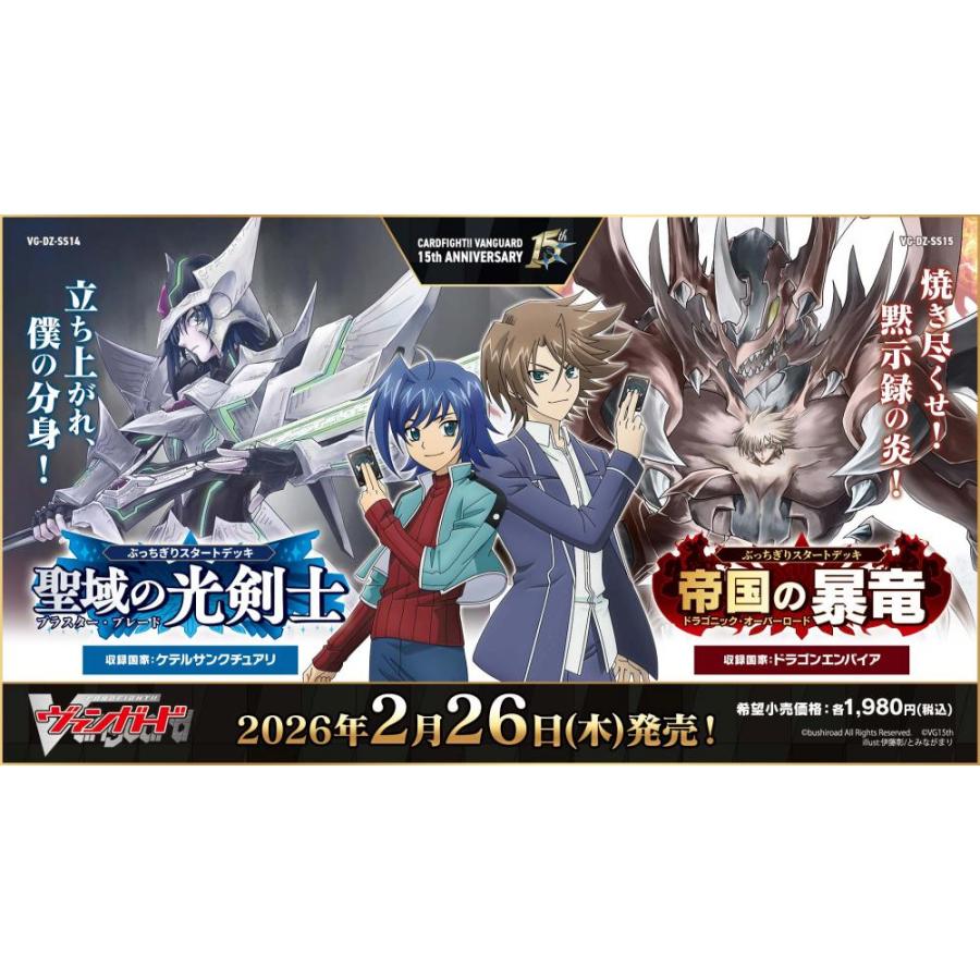 ◆予約◆カードファイト!!ヴァンガード ぶっちぎりスタートデッキ 聖域の光剣士【VG-DZ-SS14】[1個] | 