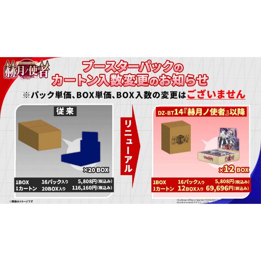 ◆予約◆カードファイト!!ヴァンガード ブースターパック【VG-DZ-BT14】赫月ノ使者[1ボックス] |  | 01