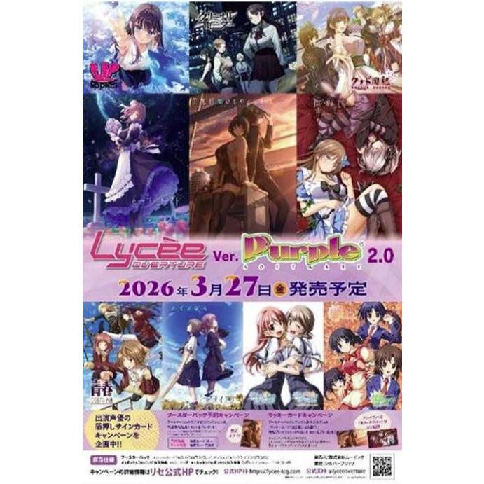 ◆予約◆Lycee Overture(リセ オーバーチュア) Ver.パープルソフトウェア 2.0[1ボックス] | 