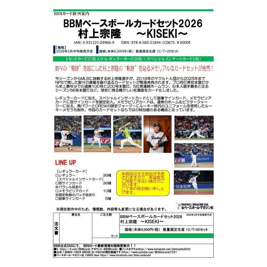 BBM 2026 村上宗隆 カードセット 〜KISEKI〜 ベースボールカード[1ボックス] |  | 01