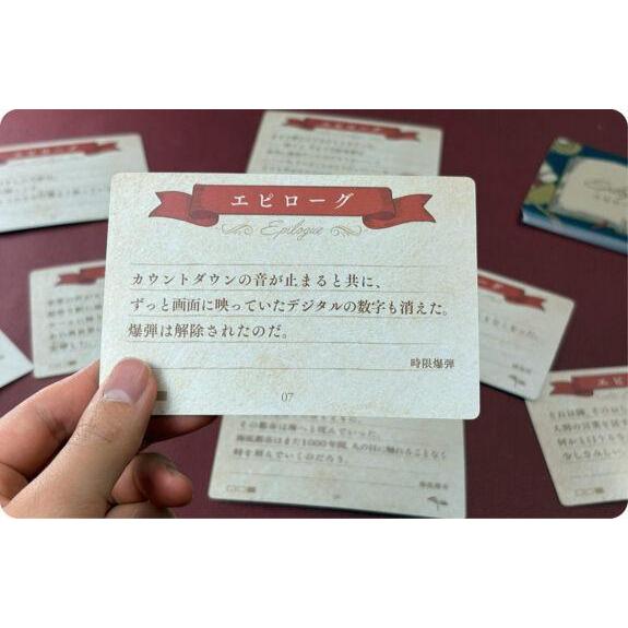 ◆予約◆このエピローグは変わらない 3〜6人用 対象年齢:8歳以上(ボードゲーム)[1個] |  | 01